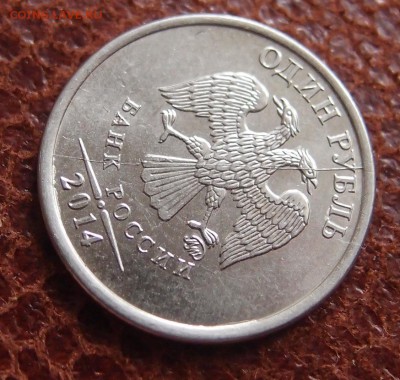 1 рубль знак "Р" 2014г редкий полный раскол аверса до 29,09 - P8319033.JPG