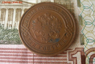 3 коп 1909 г. до 30.09 - P7310086.JPG