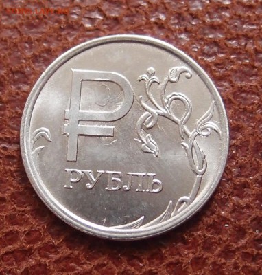 1 рубль знак "Р" 2014г полный раскол аверса до 29,09 в 22,00 - P9279452.JPG