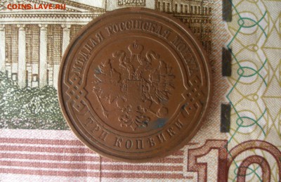 3 коп 1908 г. до 30.09 - P7310087.JPG