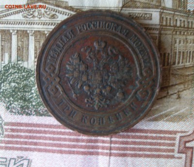 3 коп 1915 г. (1) до 30.09 - P7310107.JPG