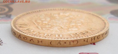 10 рублей 1899 АГ года до 22-00 01.10.17 года - IMG_2968.JPG