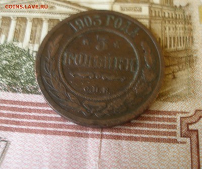3 коп 1903 г. до 30.09 - P7310058.JPG