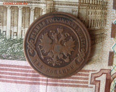 2 коп 1899 г. до 30.09 - P7310118.JPG