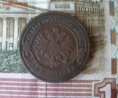 2 коп 1903 г. до 30.09 - P7310122.JPG
