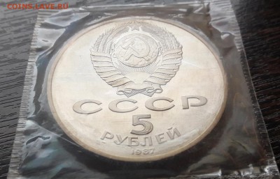 5 рублей СССР 70лет ВОСР (Шайба) Пруф до 03.10.2017г в 22.00 - 1