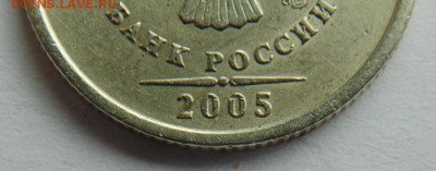 1 рубль 2005 СПМД Шт. 1.13 Б (очень редкая) до 29.09.2017 - DSC05038.JPG