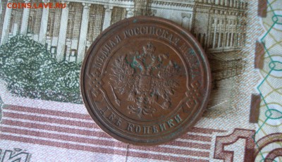 2 коп 1913 г. до 30.09 - P7310142.JPG