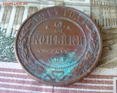 2 коп 1914 г. (2) до 30.09 - P7310148.JPG
