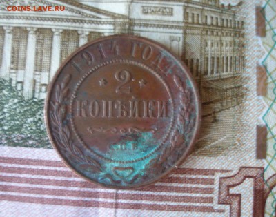 2 коп 1914 г. (2) до 30.09 - P7310149.JPG
