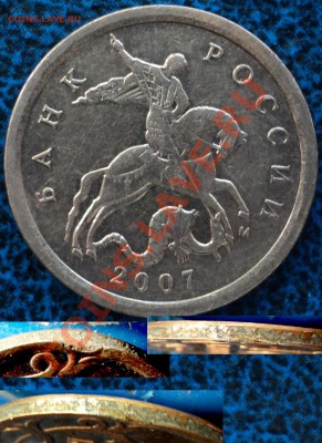 10коп. 2007г.М. брак канта. - DSC06039.JPG