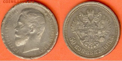 50 копеек 1913 (В.С.), до 21.00 мск 03.10.2017 - 50 копеек 1913