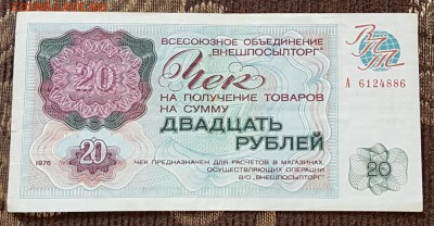 20 р. 1976. Внешпосылторг. С 200 р. До 1.10.2017 в 22.10 - 20170927_120041