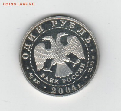 1 рубль 2004 Дрофа. Серебро. Оценка - 2017-09-27_002