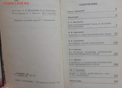 Куплю нумизматическую литературу по списку! (обновился) - PICT0281.JPG