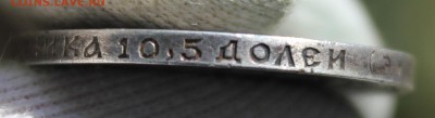 50 копеек 1912 года (ЭБ) - IMG_9787.JPG