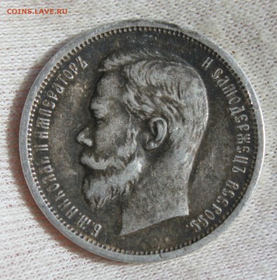 50 копеек 1912 года (ЭБ) - IMG_9780.JPG