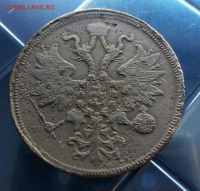 5 копеек 1862 ем редкая до 1.10.17 22.00 мск. - rps20170927_155244