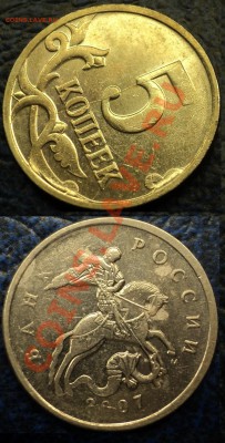 5коп. 2007г.М. Полный раскол. по 11.03.11г. 21-00 Москвы. - DSC06015.JPG