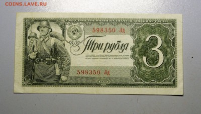 3 рубля 1938 - DSC_6370.JPG