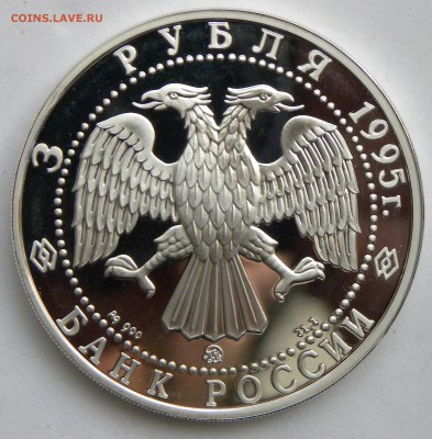 3 рубля 1995 БЕЛГОРОД 1000 ЛЕТ до 3.10.17 _22.10 мск - 496