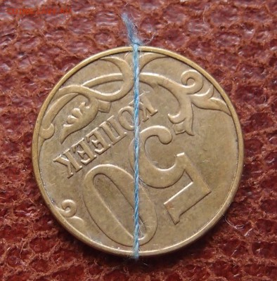 50 копеек 2015 М поворот  до 29,09 в 22,00 - P9279468.JPG