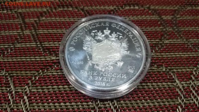 3 рубля - ЧМ по футболу в России 2018 (инвестиционная) - 1506512516823_default