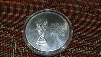 3 рубля - ЧМ по футболу в России 2018 (инвестиционная) - 1506512518218_default