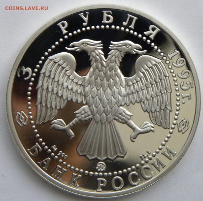 3 руб 1995 НЕВСКИЙ 1000 ЛЕТ РОССИИ до 3.10.17 _22.10 мск - 500