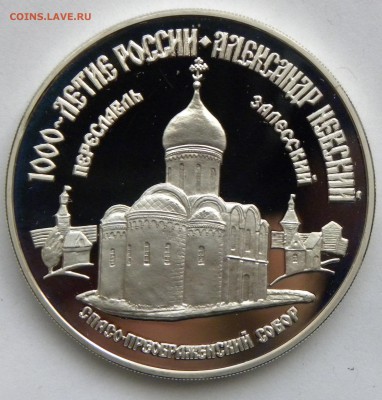 3 руб 1995 НЕВСКИЙ 1000 ЛЕТ РОССИИ до 3.10.17 _22.10 мск - 499