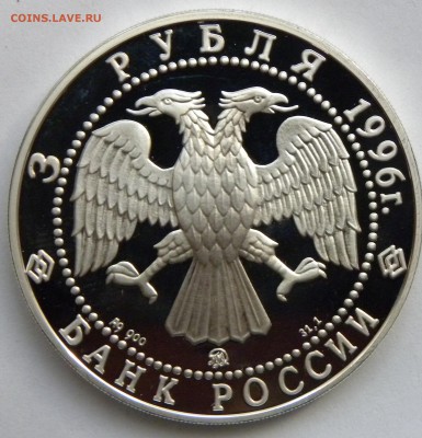 3 рубля 1996 КАЗАНСКИЙ КРЕМЛЬ до 3.10.17 22:10 МСК - 502