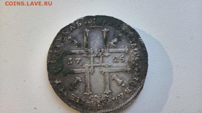 Рубль Пётр 1 1725г - 2
