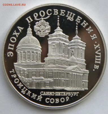 3 рубля 1992 ЭПОХА ПРОСВЕЩЕНИЯ до 3.10.17 22:10 МСК - 503
