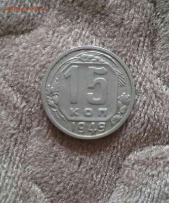 20 копеек 1949 шт.2А +15 копеек 1949 - 15к49-1