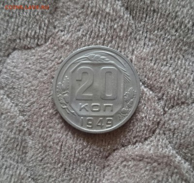 20 копеек 1949 шт.2А +15 копеек 1949 - 20к49