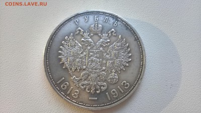 Рубль 1913г - 12