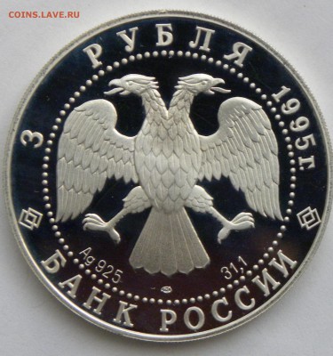 3 рубля 1995  50 ЛЕТ ООН до 3.10.17 22:10 МСК - 506