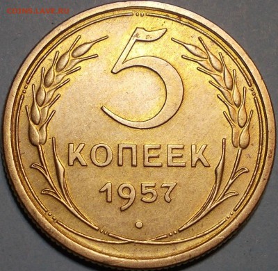 5 копеек 1957 года до 29.09.2017 22:00 мск - 5к1957р