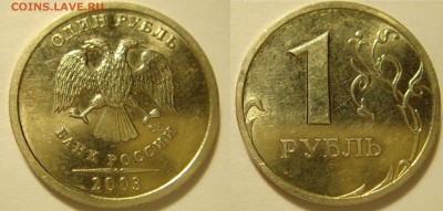 1 рубль 2003 СПМД с 200р до 3.10.17 - DSC08189.JPG