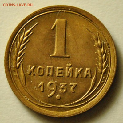 1 копейка 1933, 1934, 1937 до 28.09.2017 в 22:00 - DSC_1019.JPG