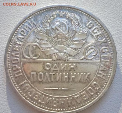 50 копеек 1924-25г - 16
