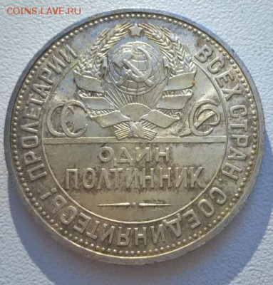 50 копеек 1924-25г - 18