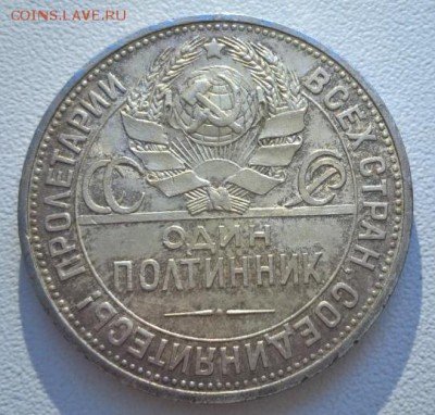 50 копеек 1924-25г - 20