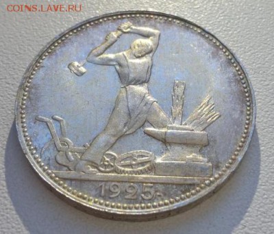 50 копеек 1924-25г - 25