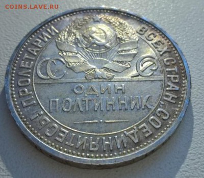 50 копеек 1924-25г - 28