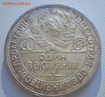 50 копеек 1924-25г - 30