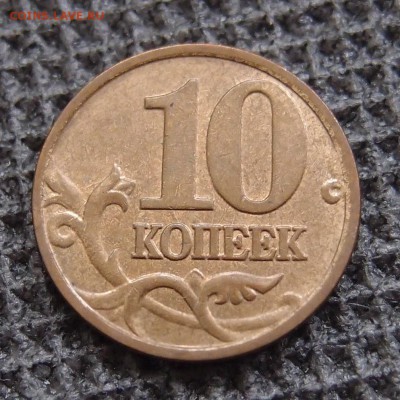 10 копеек 2006 М полный раскол аверса до 29,09 в 22,00 - PC284405.JPG