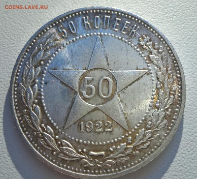 50 копеек 1922г - 35