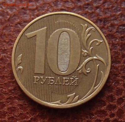 10 руб. 2013 ммд полный раскол аверса до 29,09 в 22,00 - P3206602.JPG