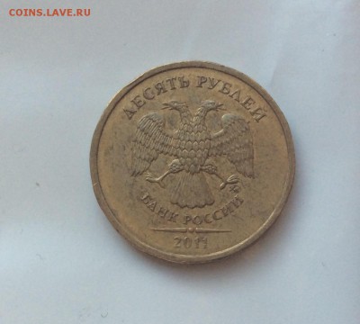 10 рублей 2011 ммд полный раскол реверса до 01.10.17 - IMG_2258.JPG